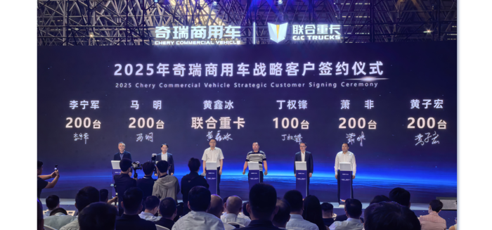 PanGood Joins Hands with Chery: Two Tech-Savvy Partners Collaborate to Drive the Accelerated Run of New Energy through Technological Innovation